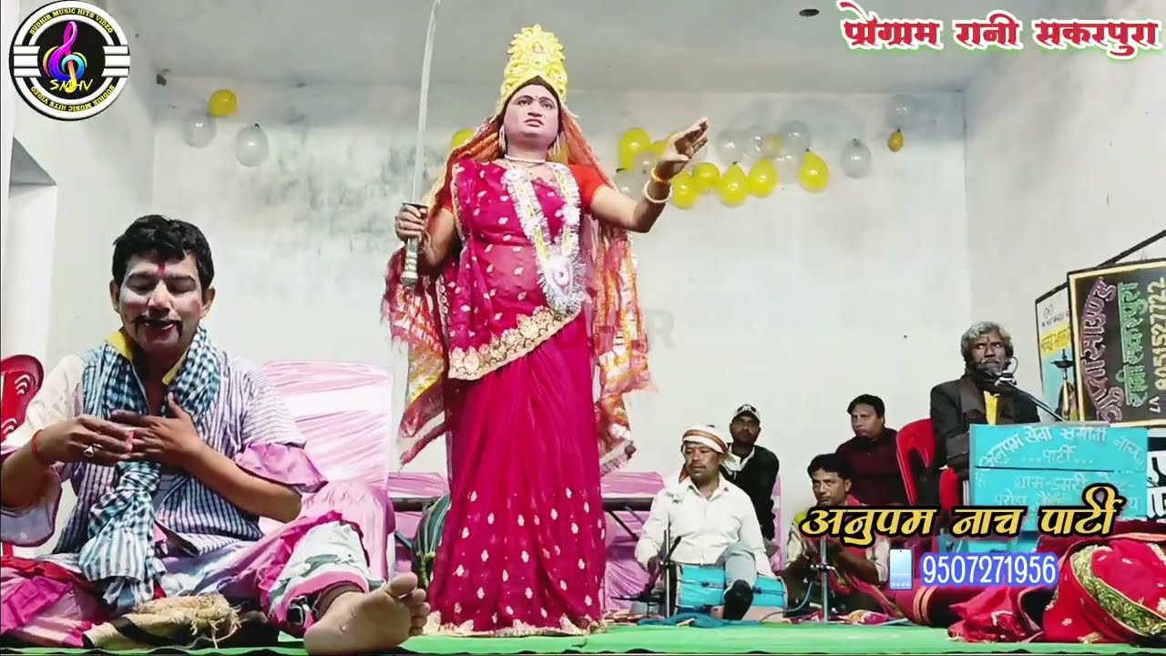 मैथली नाच #राजा बाबु ढोलन भाग:-2 शिवरात्रि मेला रानी सकरपूरा बेगूसराय #अनुपम नाच पार्टी की प्रस्तुति