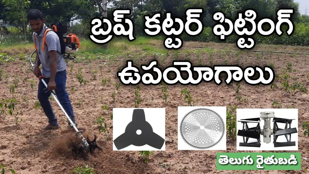 Brush Cutter Unboxing, Fitting, Uses & Price | బ్రష్ కట్టర్ ఉపయోగాలు, ఫిట్టింగ్, ధర | రైతు బడి