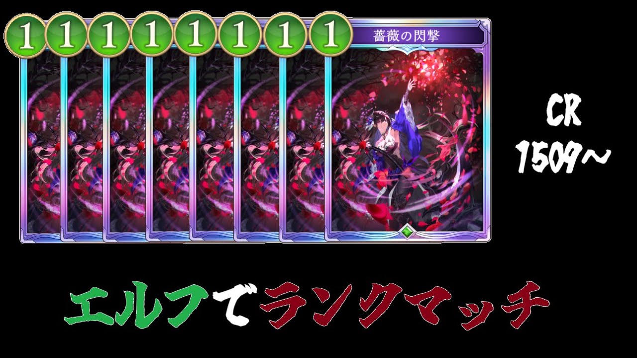 【エルフ】晩飯までランクマッチ【Shadowverse Worlds Beyond】