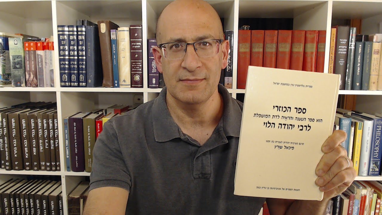 הכוזרי, צעד צעד - 14 - בשבחי עם ישראל