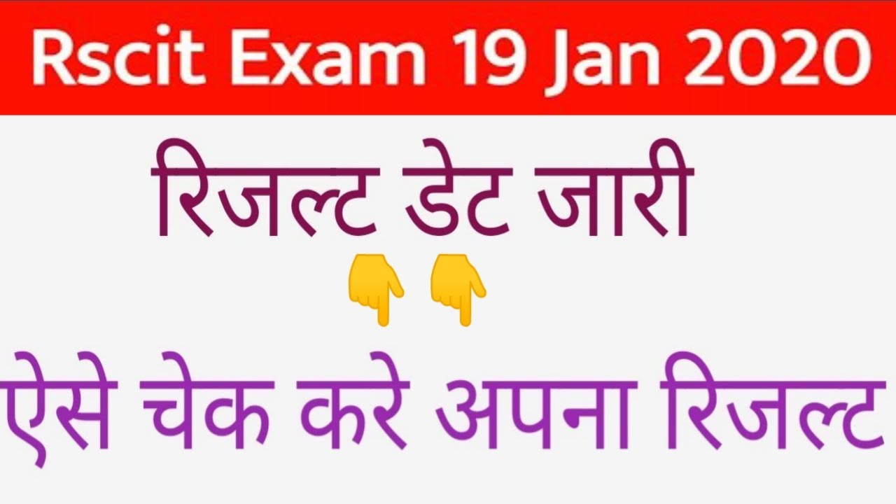 RSCIT Result 2020/RSCIT Exam 19 January 2020 Result Dare/RKCL VMOU/RKCL Result/VMOU RKCL RSCITResult