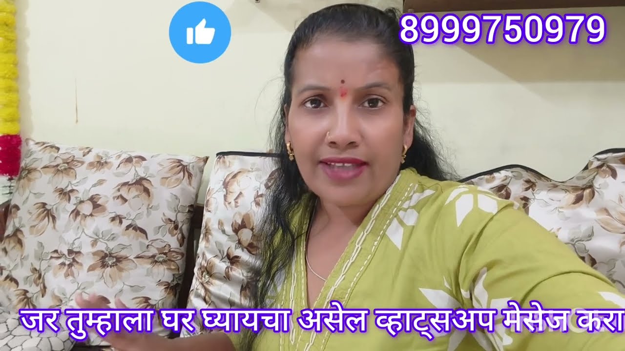 स्मिताने आपलं घर विकायला काढले घर घ्यायचा असेल तरनक्की कॉन्टॅक्ट करा स्मिताने निर्णय का घेतला ऐका 🤔😱