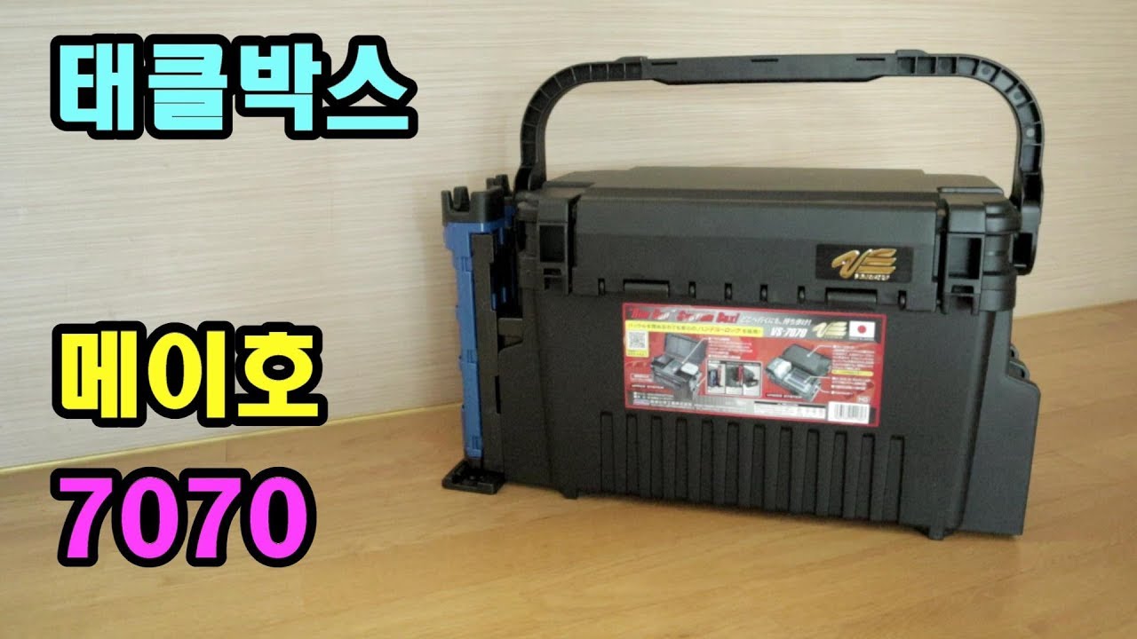 태클박스,메이호 7070,로드스탠드,낚시,워킹,차박,캠핑