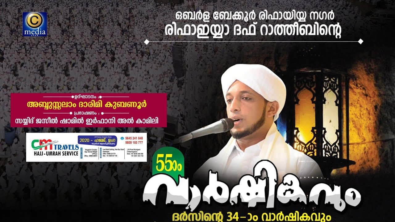 Sayyid Jaseel Al Kamil Irfani | Oberla Bekur Rifayiya Nagar Rifayiya Ratheeb 55th Anniversery