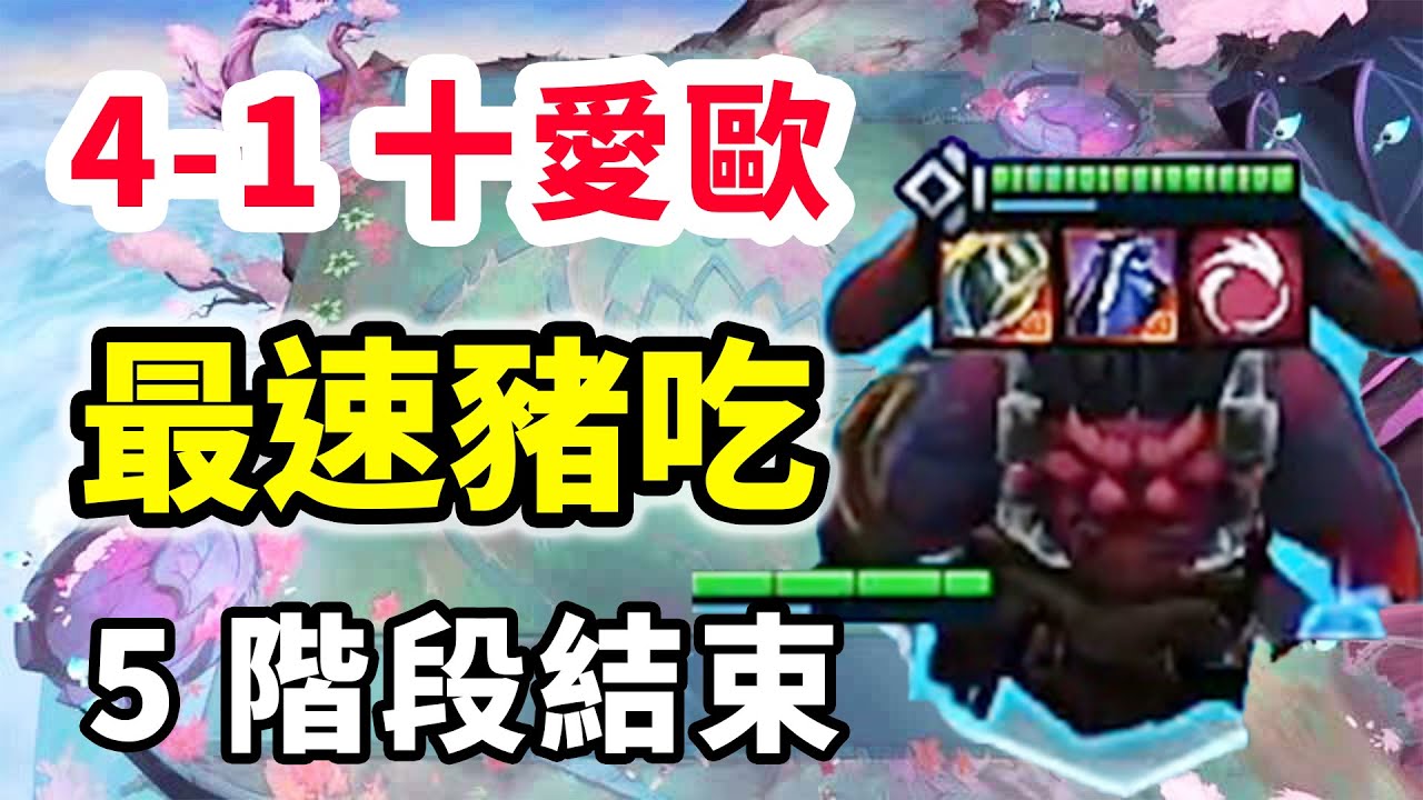 最快10愛歐！愛歐轉+正道之行+詛咒之冠8級10艾歐全是實力，玩得太好啦！ 【慎獨y】