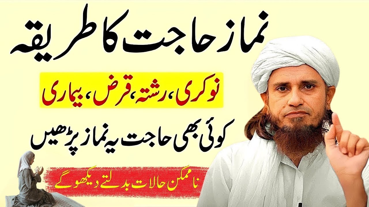 Koi Bhi Hajat Ho To Ye Namaz Zaroor Parhein  Har Mushkil Ka Hal  Powerful Namaz Tariq Masood 2025