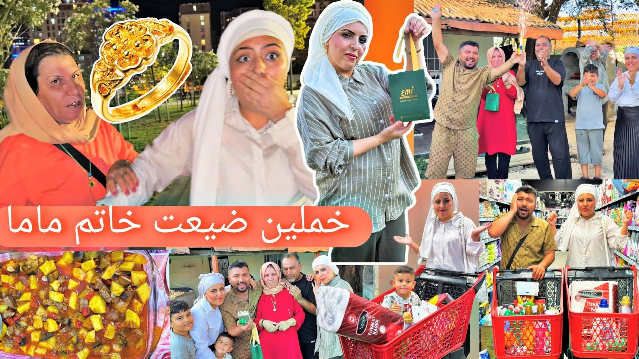 ضيعنا الخاتم ماما جنت😂//فاجأنا ماما بأحلى هدية🎁//رحنا ع أكبر محل غراض البيت