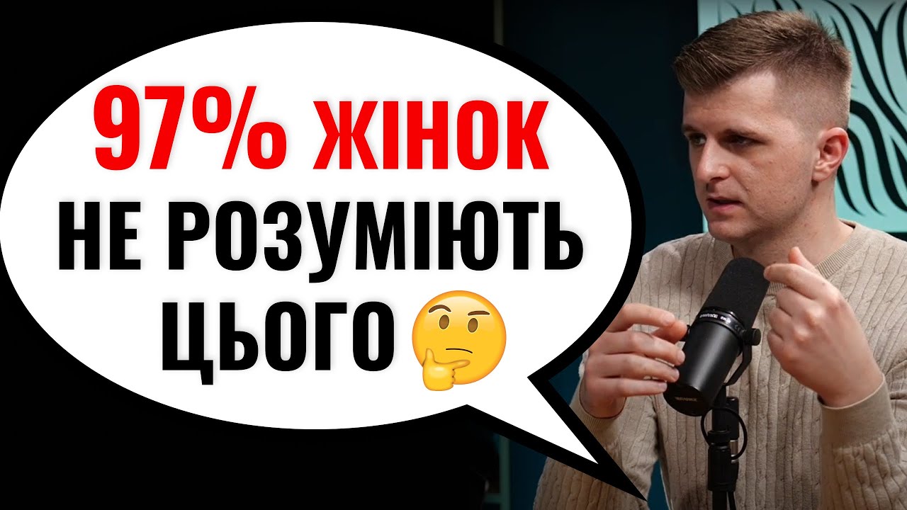 Неочевидна чоловіча психологія