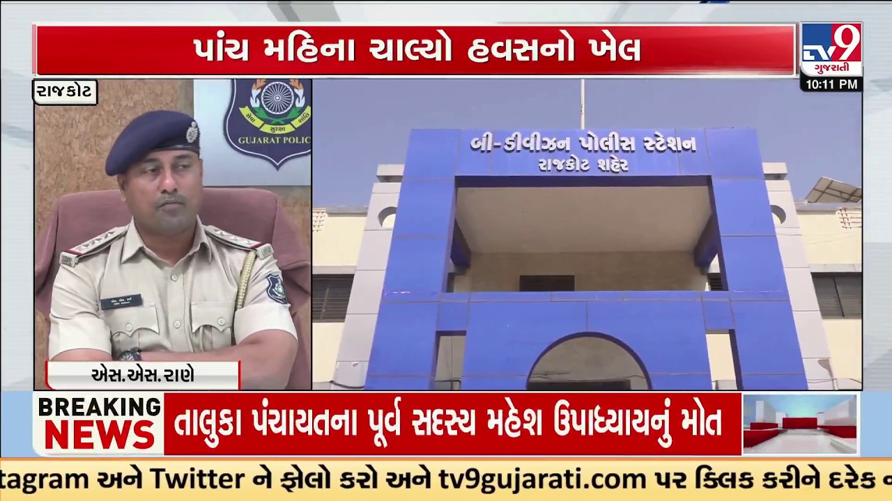 Rajkot Shock: Uncle Arrested for Repeatedly Assaulting 14-Year-Old Niece | TV9Gujarati