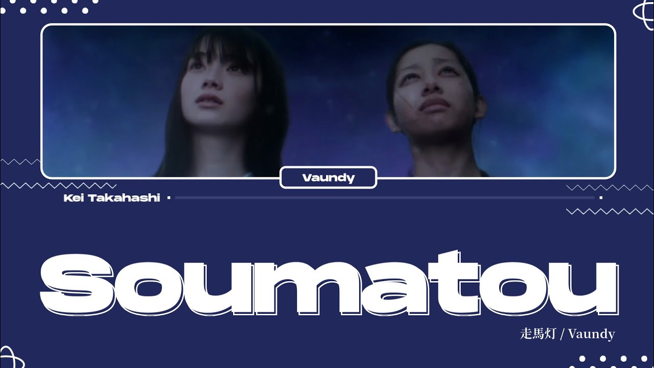 Vaundy / 走馬灯 (Soumatou) Lyrics [Kan_Rom_Eng]