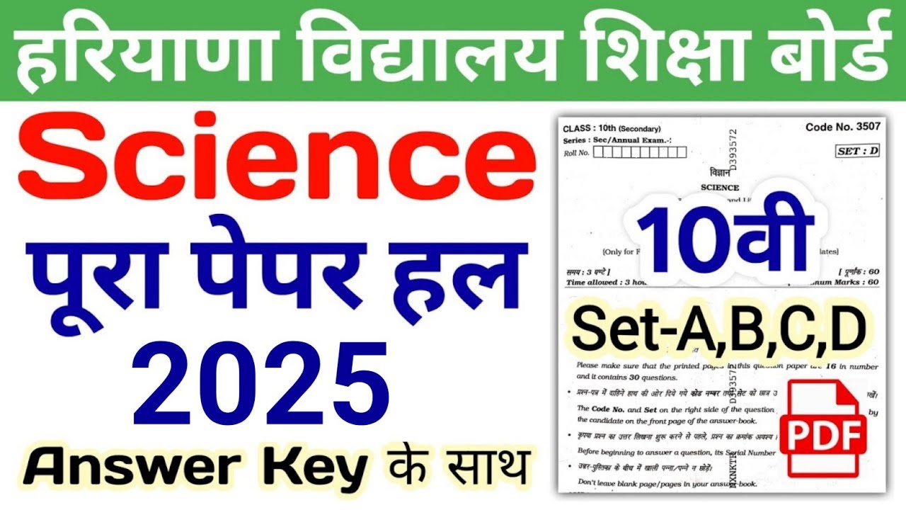 12/03/2026🔥 HBSE 10th Science Question Paper 2026 | HBSE Class 10 Science Paper 2026 Answer Key