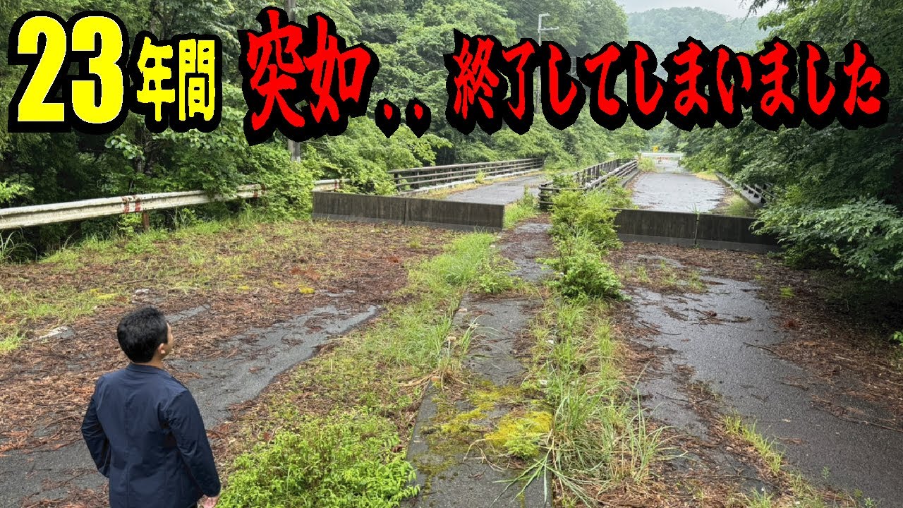 【廃道】たった23年間しか使われなかった国道の橋とは。しかもトンネル開通後も通行止めにせずGoogleマップが通行していた！