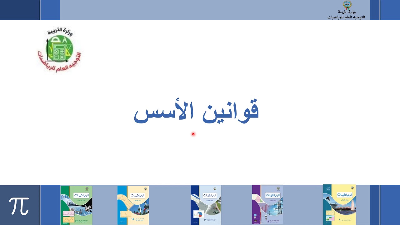 قوانين الأسس