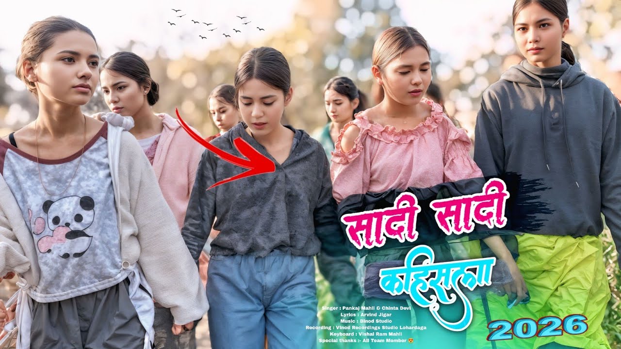 सादी सादी कहिसला आयो | 🥰 Singer Chhotelal Oraon Ka New Nagpuri Dhaakad Song 2026 | 🌿 खतरा वाला डांस 