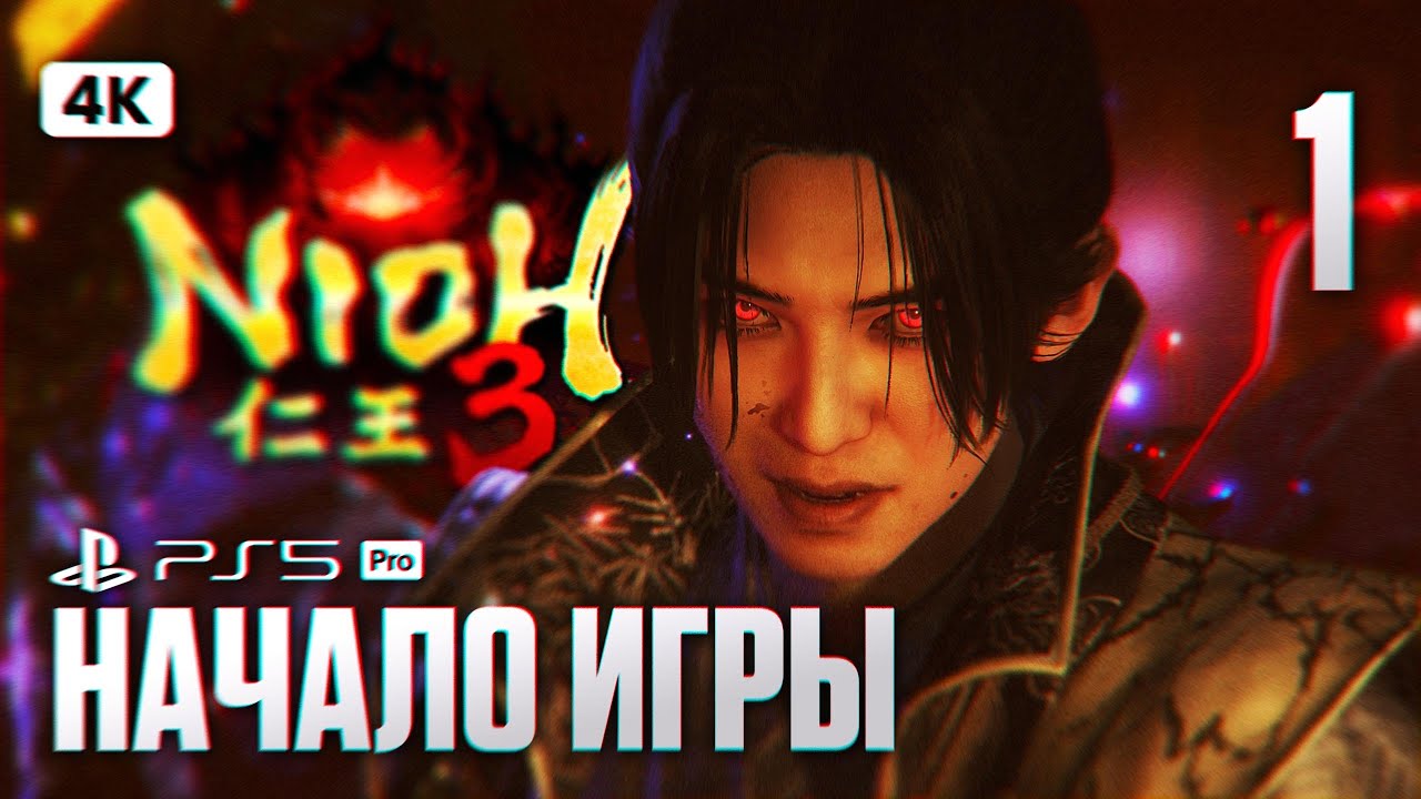 NIOH 3 Полное Прохождение на Русском [4K PS5 PRO] #1 | Нио 3 Прохождение и Обзор