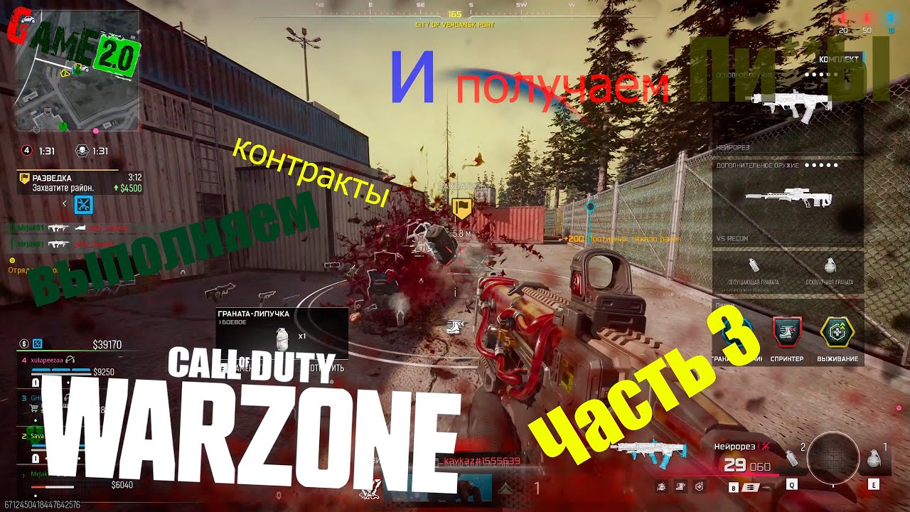 CALL OF DUTY #warzone  Любители выполняем контракты и получаем Пи**Ы Часть 3  #2026 6