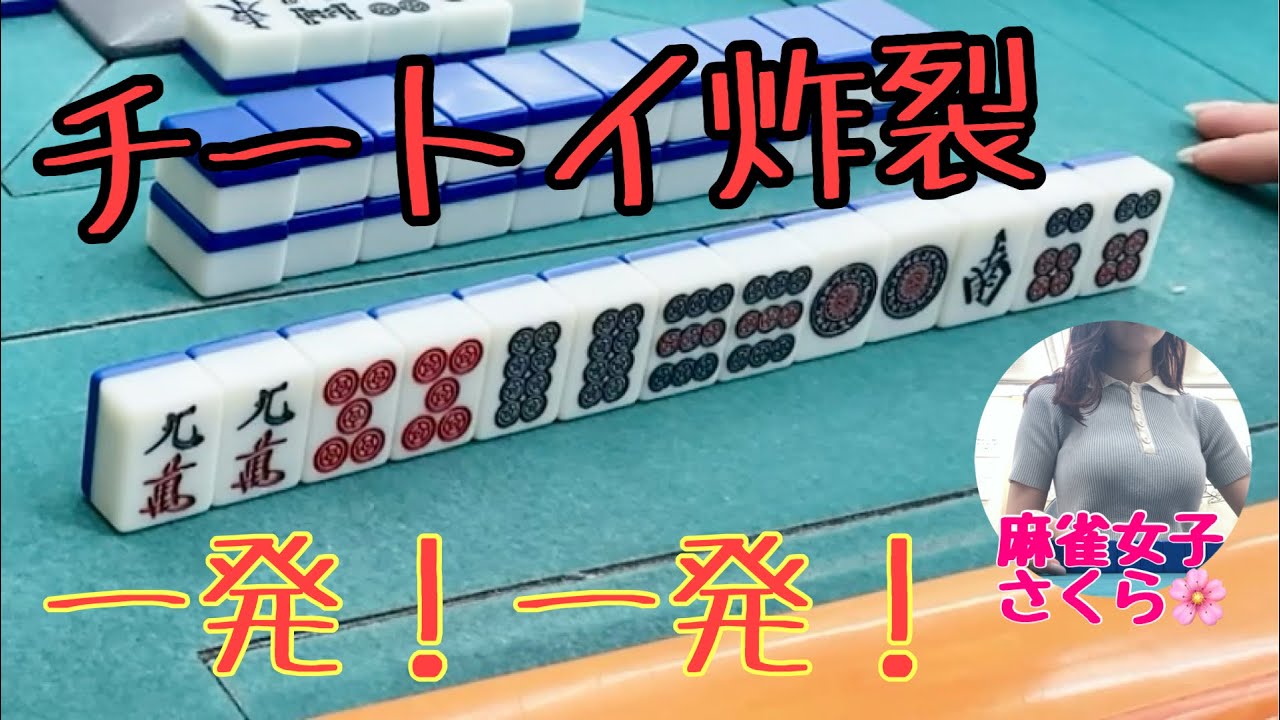 七対子一発連発のバグ動画ww麻雀happyフリー実戦【滋賀フリー三人麻雀】#サンマ　#麻雀