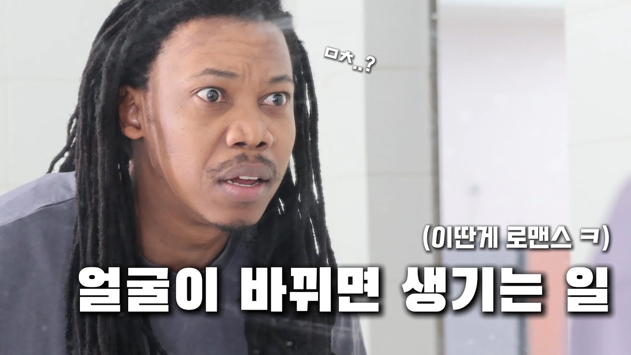 싸우고 나서 얼굴이 바뀌었다?!😱 | 고등학생의 로맨스 코미디 작품❤️