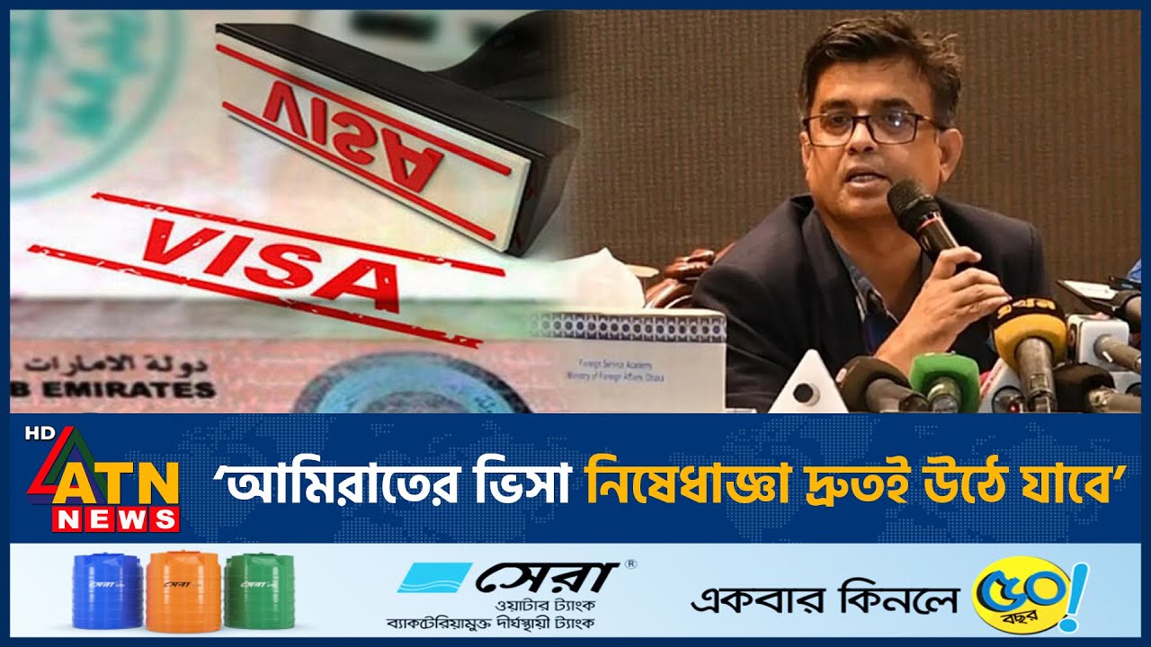 আমিরাতের ভিসা নিষেধাজ্ঞা নিয়ে যা বললেন প্রেস সচিব | United Arab Emirates | Visa Restriction