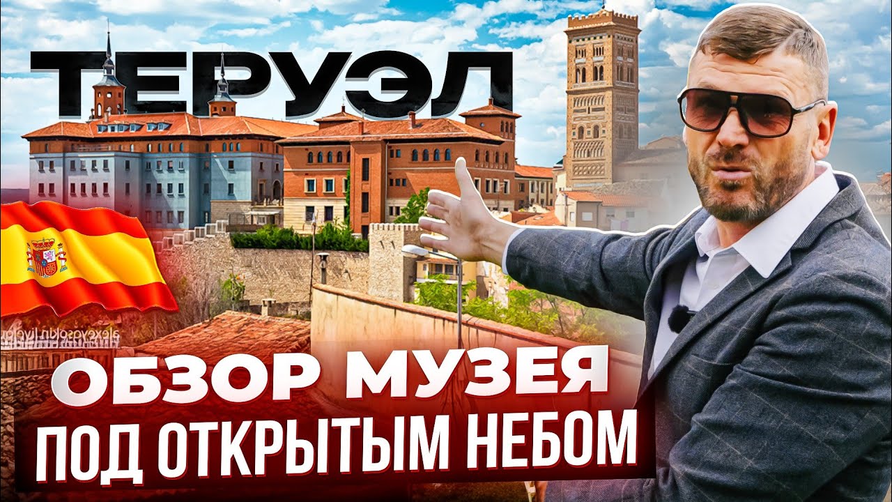 Горнолыжные курорты Испании: Javalambre и Valdelinares + город Теруэль