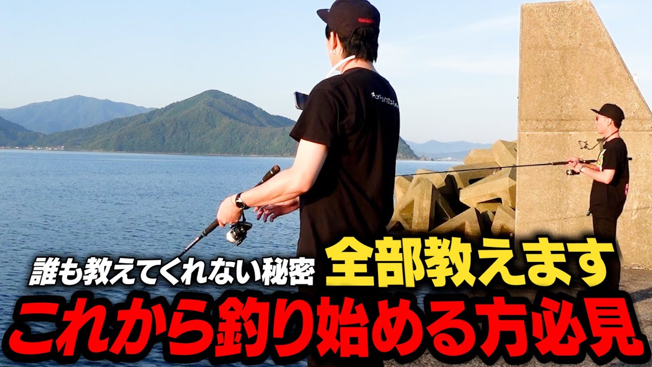 釣りを始めようというすべての人へ「そんな簡単じゃないからやめといた方がいい」