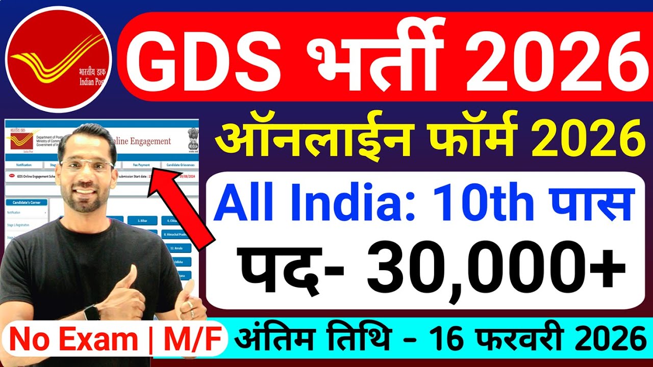 India Post GDS Online Form 2026 Kaise Bhare | GDS Online Form 2026 | gds form fill up online 2026