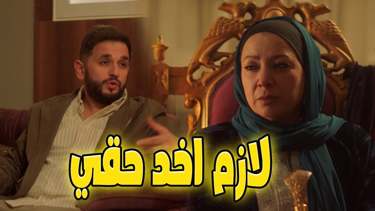 ياقوت عايز يرد القلم لحمزة… بعد اللي عمله في أمه! 😱🔥😱💥#الكينج