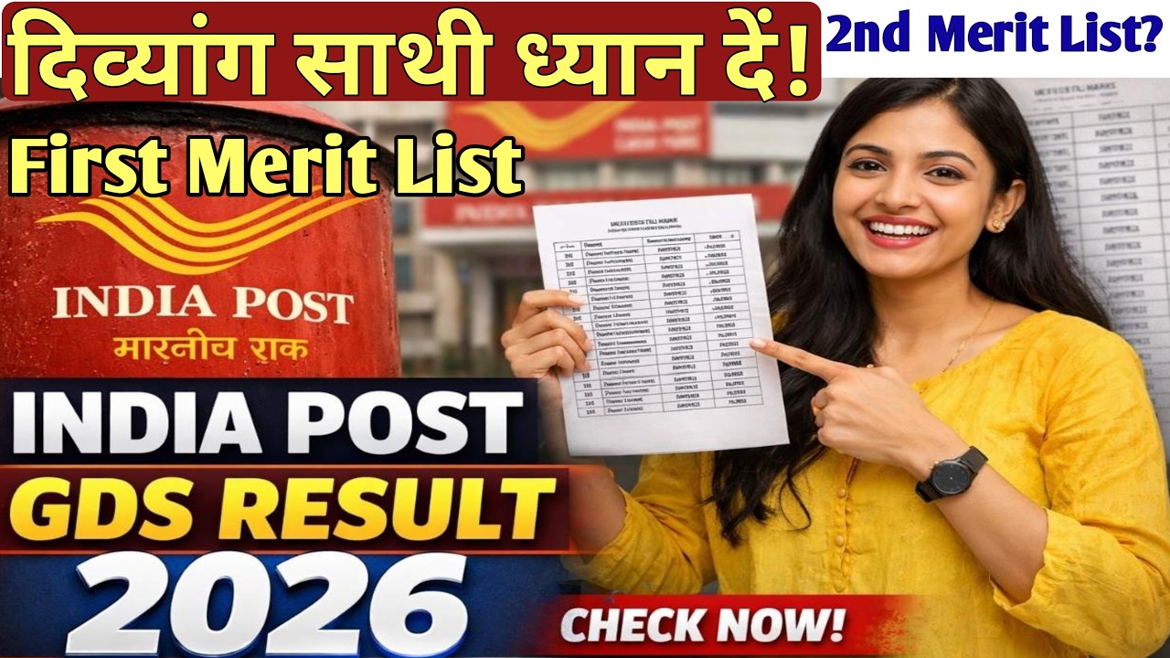 दिव्यांगजन ध्यान दें! INDIA POST GDS Result 2026 Out🔥  | Pwd Cutoff | 1st Merit List | 2nd Merit?