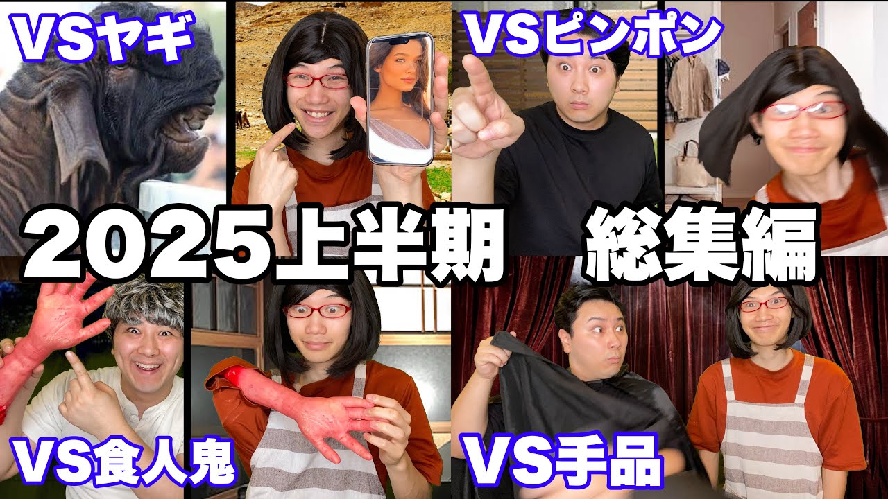 【総集編】2025年上半期 教育ママ全動画イッキ見SP【作業用】