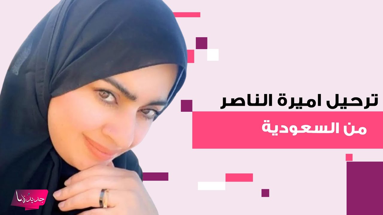 لحظة ترحيل السورية خديجة الداعور التي ادعت انها سعودية واسمها اميره الناصر ..ظهرت منهارة وتبكي