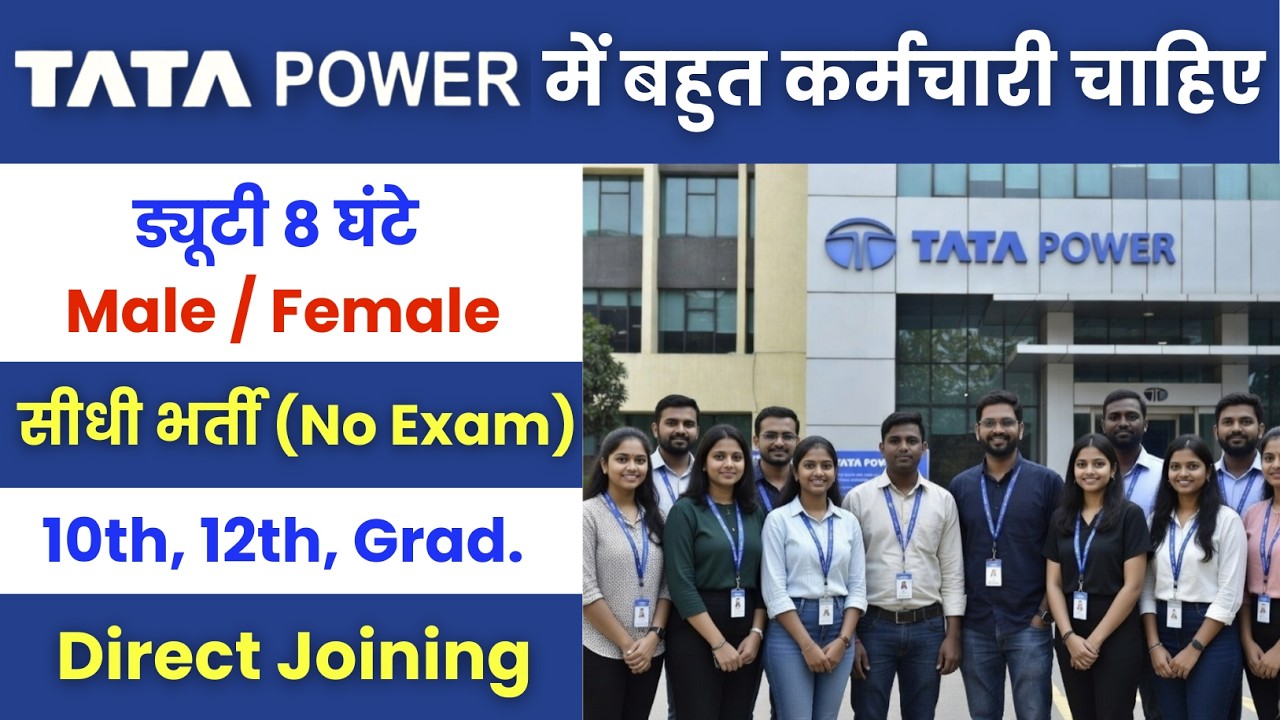 Tata Power Limited में निकली भर्ती | Tata Power recruitment 2026 | Private company job vacancy 2026