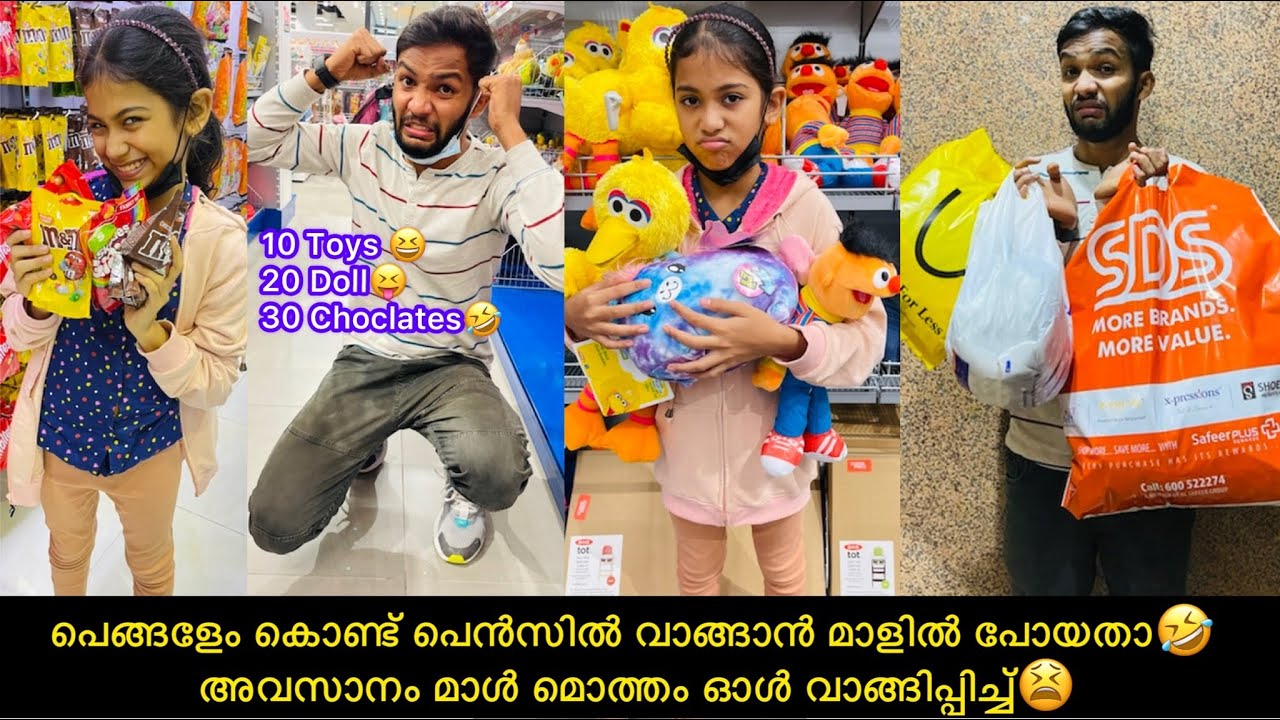 പെങ്ങളേം കൊണ്ട് പെൻസിൽ വാങ്ങാൻ മാളിൽ പോയതാ🤣അവസാനം മാൾ മൊത്തം ഓൾ വാങ്ങിപ്പിച്ച്😫#comedy#anshisvlogs