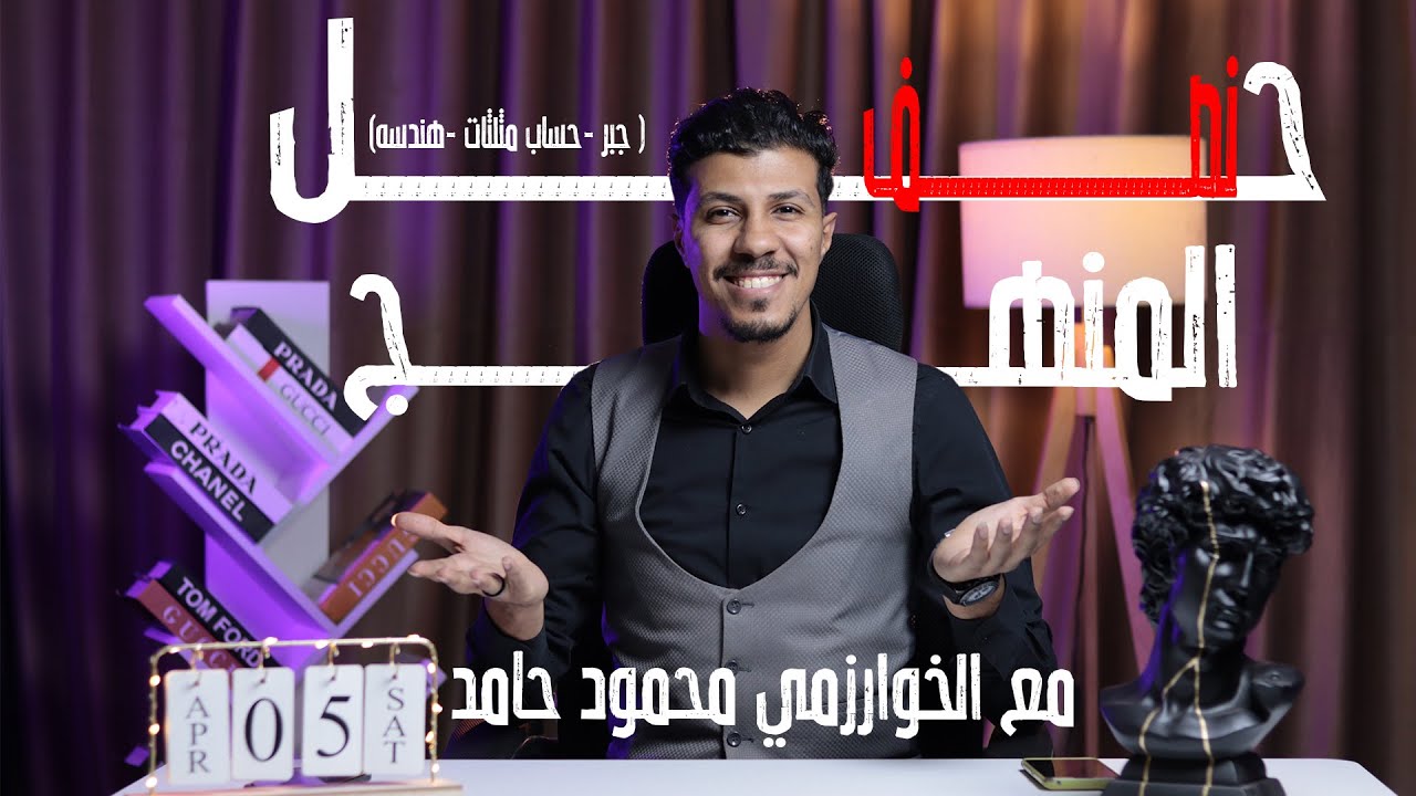 حل أسئلة أولى ثانوي | مراجعة شاملة لأهم الأسئلة