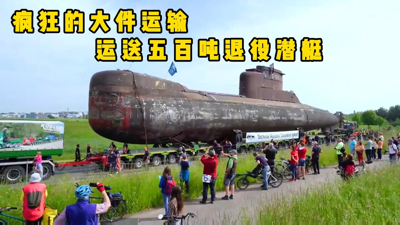 运输重达500吨的退役潜艇，吸引了上万人围观，印度大件运输不堪察路线，压塌百年老桥#documentary #纪录片 #印度