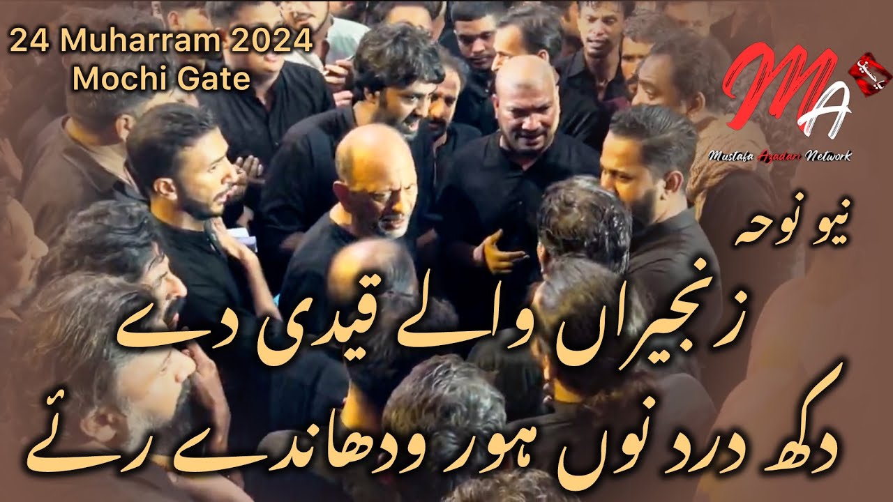 Zanjeeran wale qaidi de | Ustad Akbar Abbas Katri Bawa | 24 Muharram | Mochi Gate Lahore