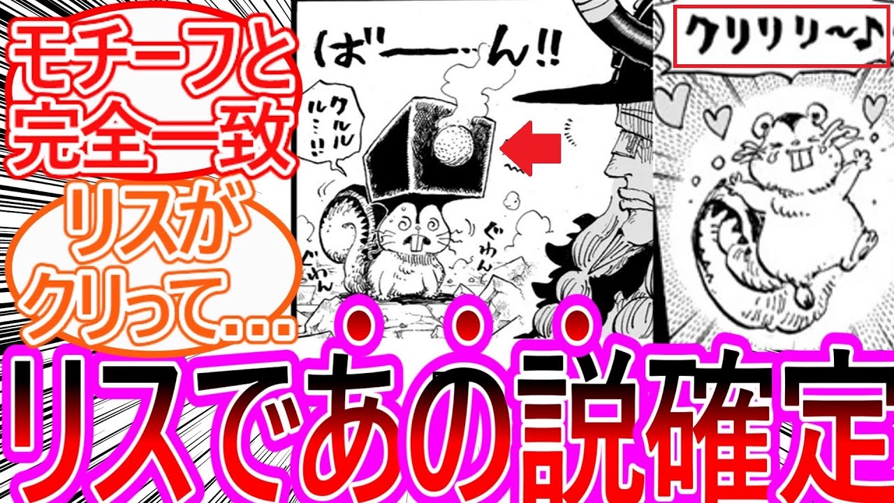 【ワンピース】最新1170話 明らかに違和感があるリスが突然現れた理由がヤバすぎるに対する読者の反応集