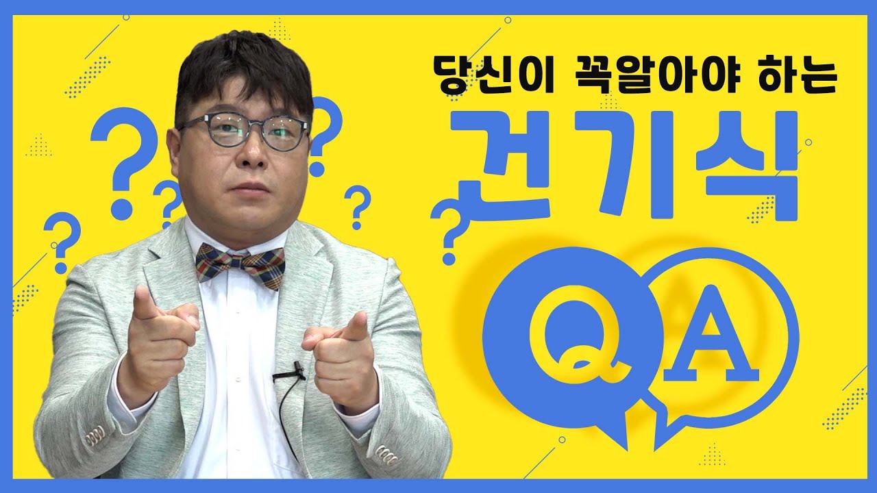 차윤환 박사가 알려주는 건강기능식품 제대로 알고 고르고 먹는 방법!!