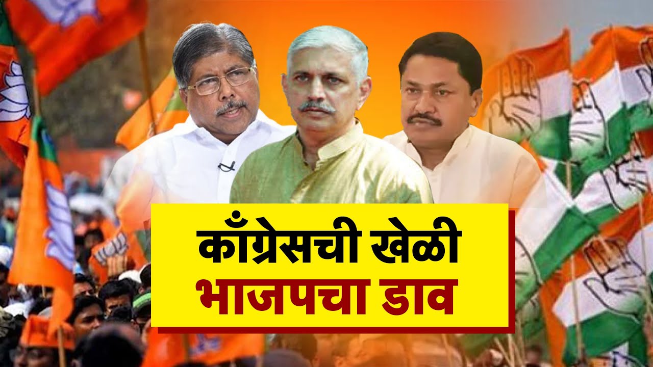 Kasba Peth By Election | कसबा पोटनिडणुक बिनविरोधसाठी भाजपचा नवा डाव, काँग्रेसची खेळी