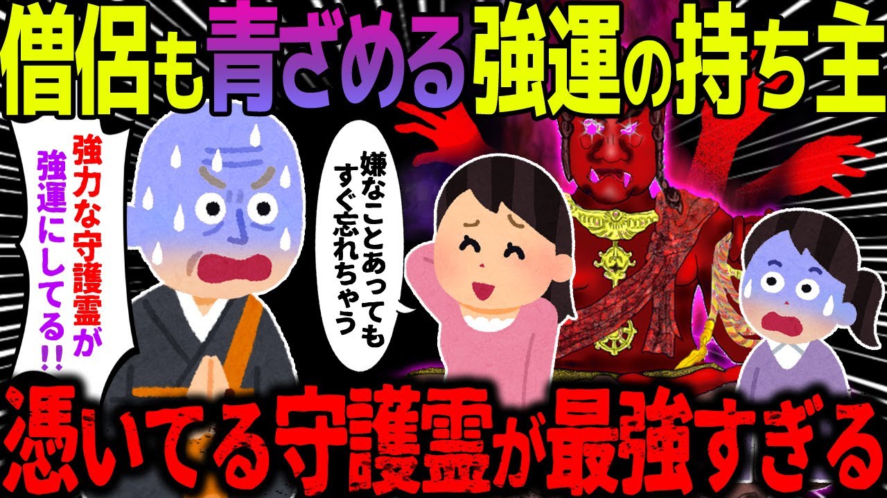 【ゆっくり怖い話】僧侶も青ざめる強運の持ち主→憑いてる守護霊が強すぎた…【オカルト】人形の首