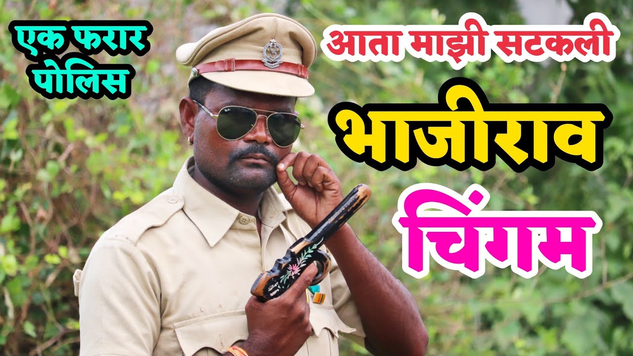 बहुरूपी : पोलीस कॉमेडी | महाराष्ट्राची लोक परंपरा | Bahurupi | लोककलावंत | Bahurupi Police
