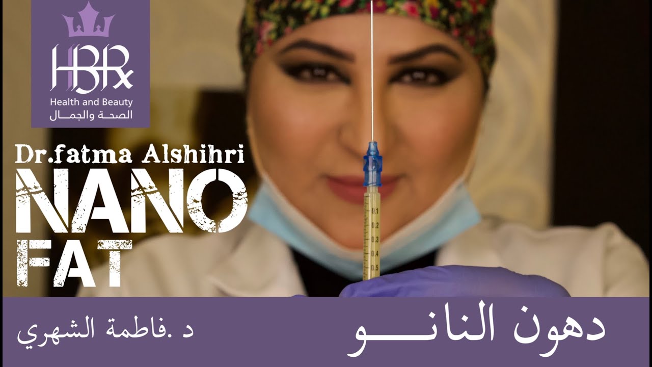 دهون النانو