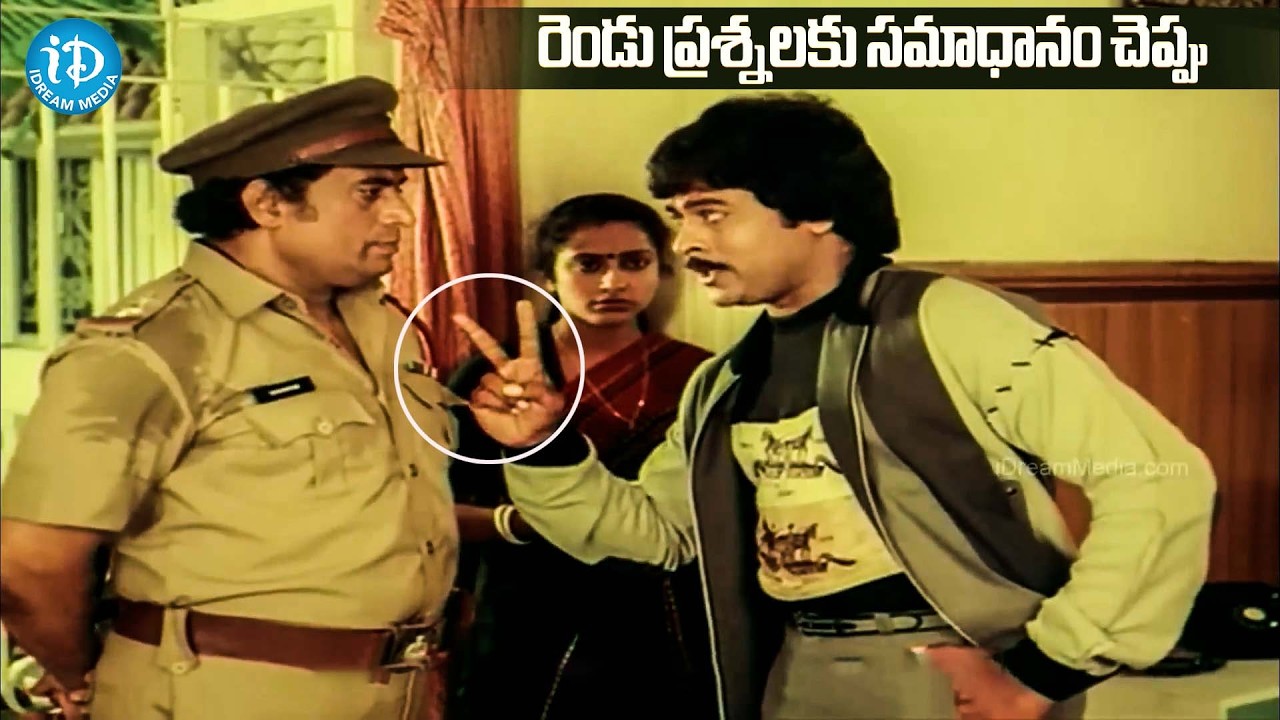 రెండు ప్రశ్నలకు సమాధానం చెప్పు | Chiranjeevi and Suhasini Superhit Movie | iDream Celebrities