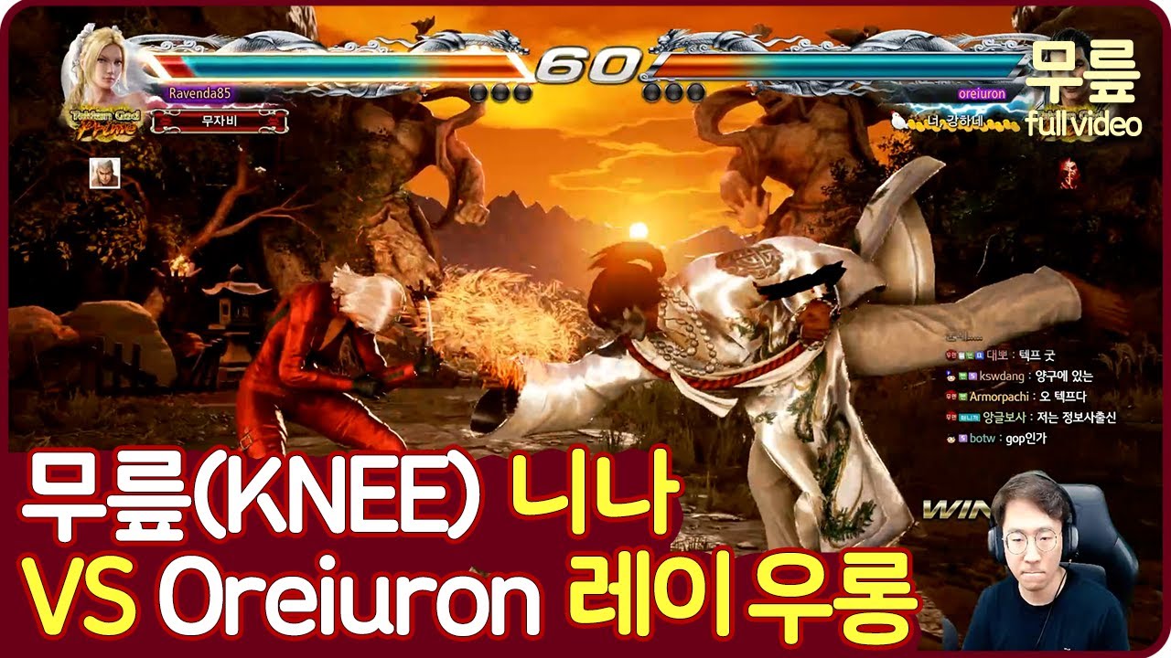 무릎(니나)vsOreiuron(레이) 풀버전(20210907)