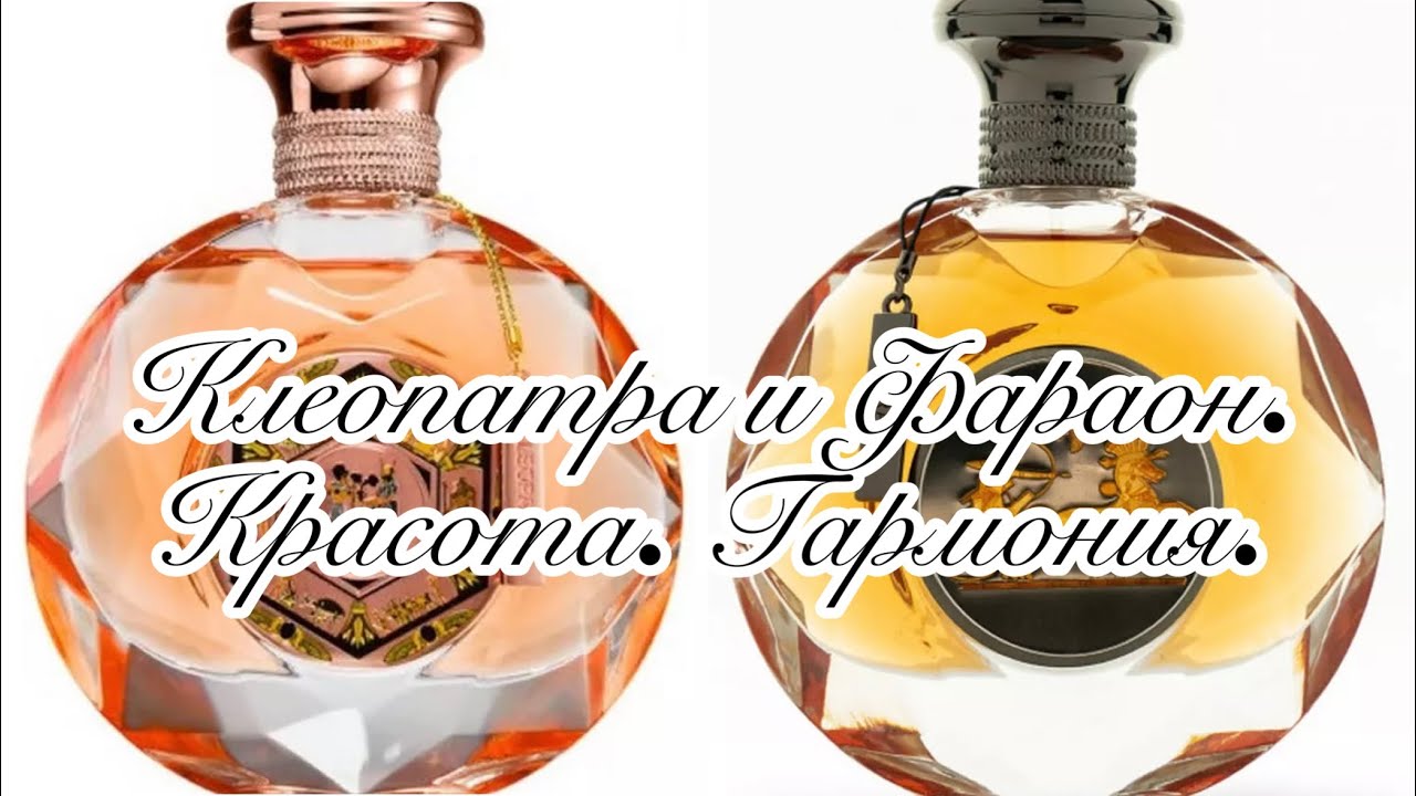 КЛЕОПАТРА и ФАРАОН звучат в едином аккорде. То соло, то в унисон... Пиано... Крещендо... Форте!