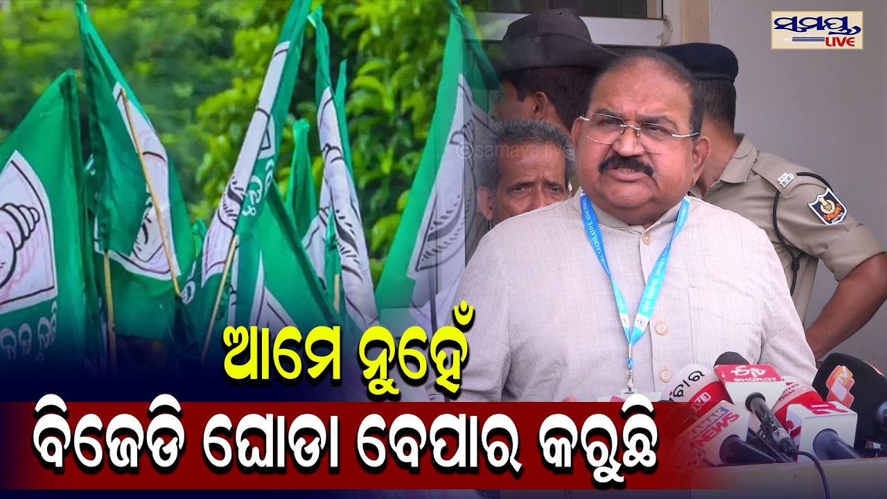 ଆମେ ନୁହେଁ,ବିଜେଡି ଘୋଡା ବେପାର କରୁଛି  | Latest Odia News | Samayalive