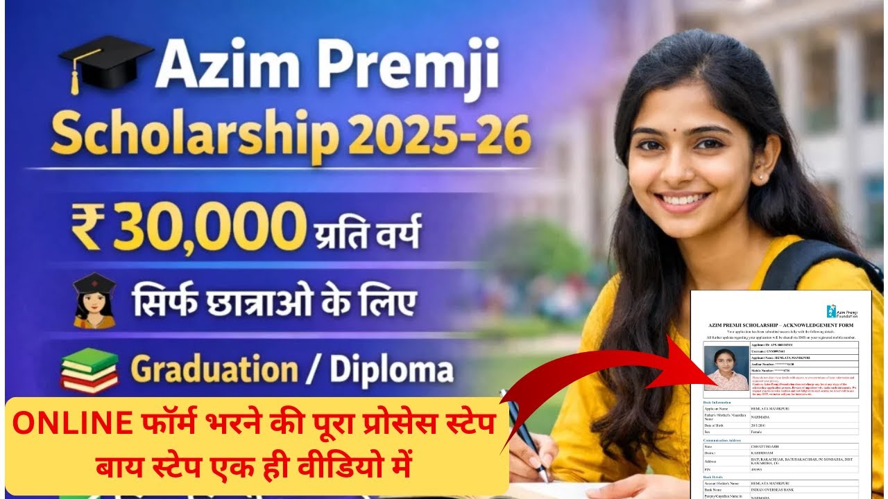 Azim Premji Scholarship 2025-26 | छात्राओं को ₹30,000 सालाना | अभी आवेदन करें
