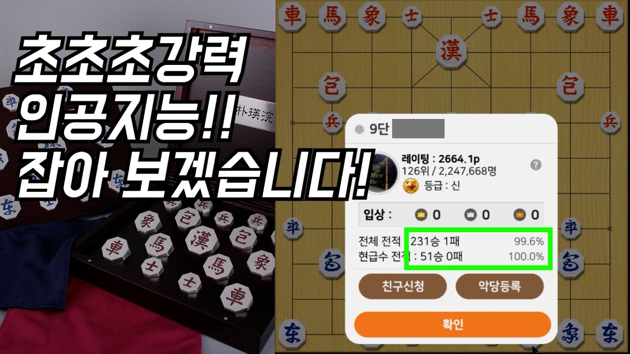 최고 사양의 인공지능.. ai는 장기 이렇게 둡니다
