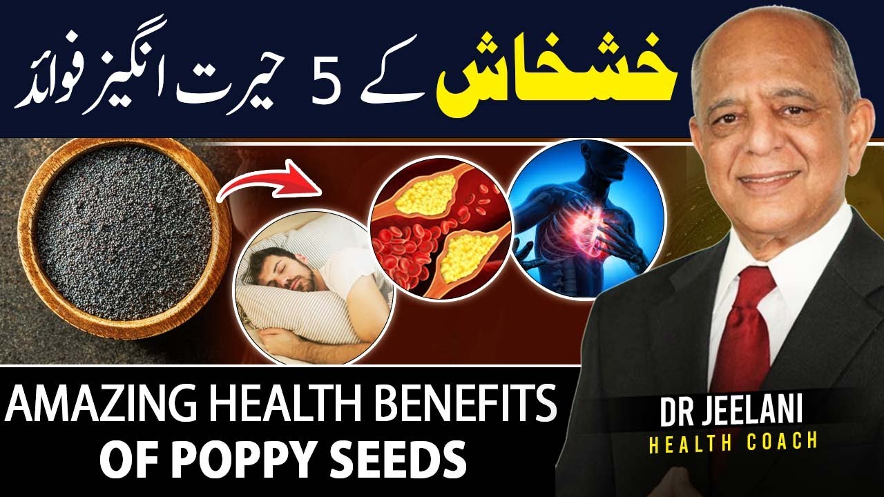 The Secret to Peaceful Sleep: Health Benefits of Poppy Seeds | خشخاش کے فوائد By @drjeelani