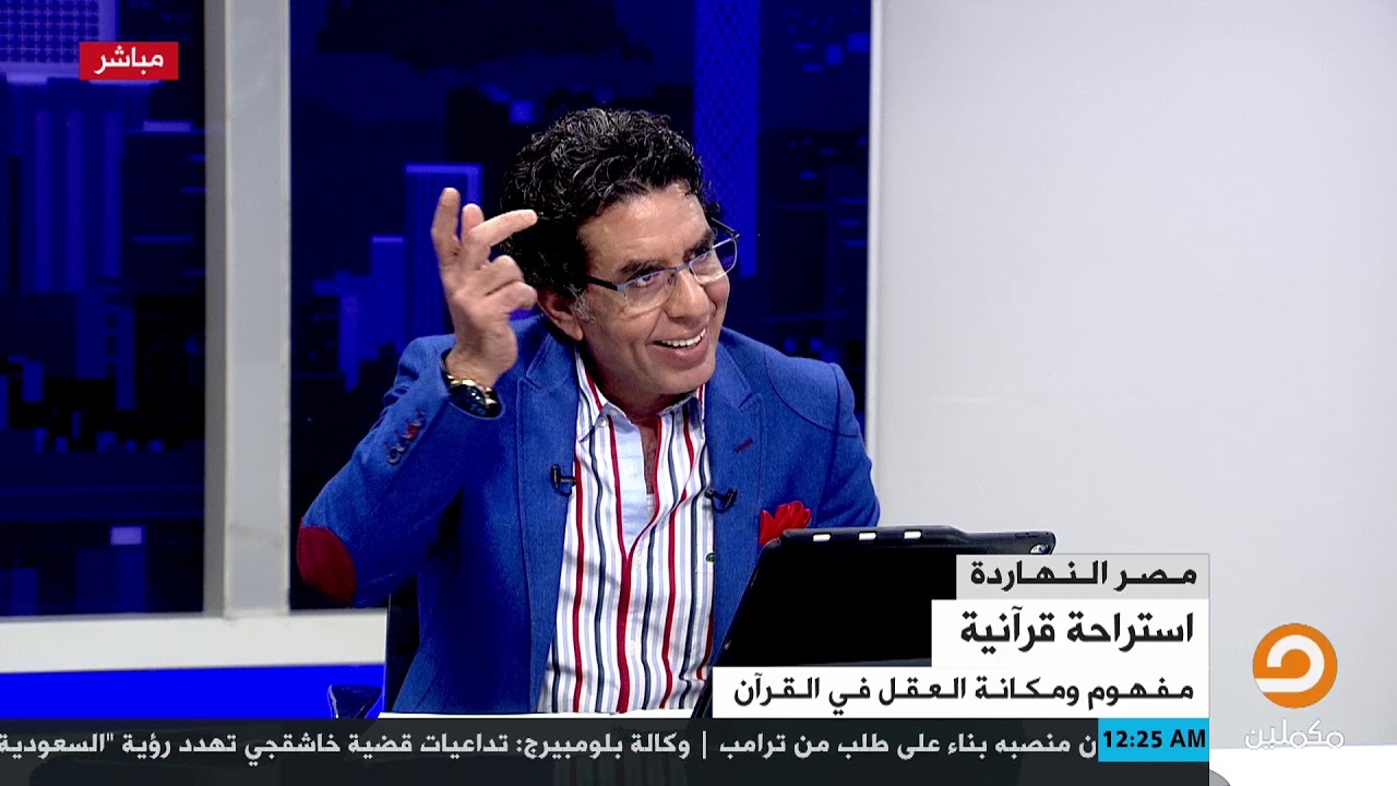 د.جمال عبدالستار يوضح لماذا يرفض العلماء جملة 
