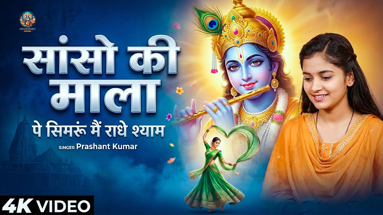 Sanso Ki Mala Pe Simru Shiv Ka Naam |Supriya Prabhu  | सांसो की माला | Shiv Bhajan 2026